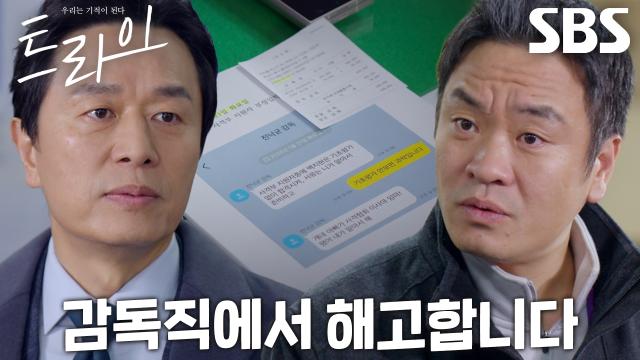 “꼬리 자르기예요?” 이성욱, 입시 비리로 전국체전 경기장에서 해고 통보!