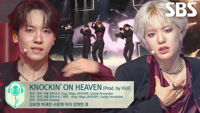 비기너들, 달콤한 유혹에 빠진 듯한 무대 선보인 <KNOCKIN’ ON HEAVEN (Prod. by HUI)>♬