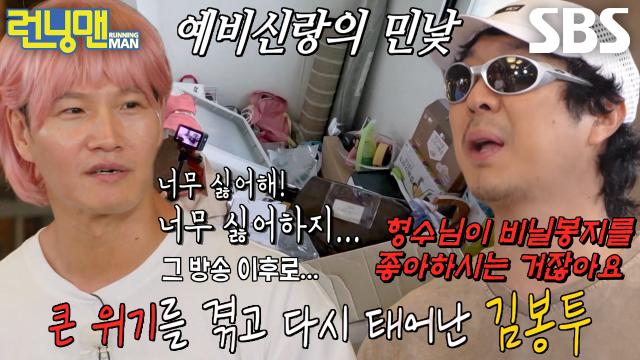 “장가 못 갈 뻔했지 뭐” 김종국, 충격의 봉투하우스 공개 이후 찾아왔던 시련↘