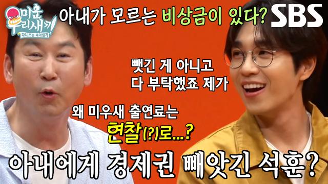 “제 공인인증서 다 알고 있어요” 이석훈, 아내에게 경제권 전부 다 넘긴 이유!