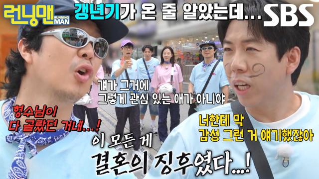 런닝맨 멤버들, 이제야 보이는 과거 김종국 결혼 증거들에 탐정 빙의★