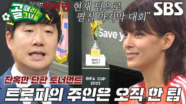 [선공개] 모든 걸 불태워야 할 GIFA CUP 개막♨