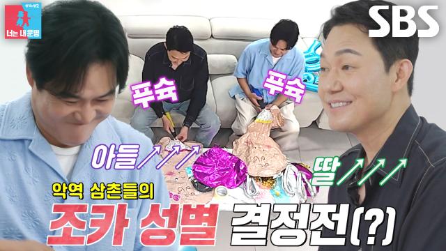 박성웅 VS 김성균, 조카 성별 결정짓는 풍선 빨리 만들기 대결♨ 썸네일