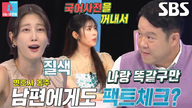 '직업병' 서동주, 남편과 국어사전 때문에 싸운 이유♨ 썸네일