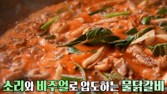 단짠의 정석! 입맛 따라 토핑 추가하는 솥뚜껑 물닭갈비★