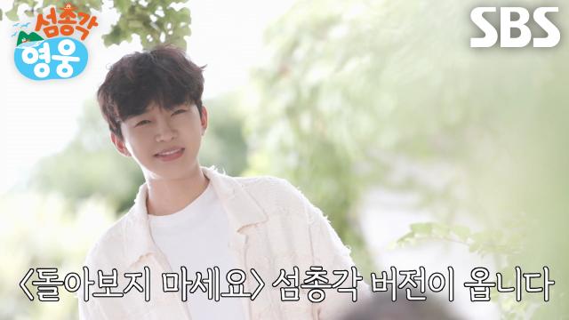 [9월 9일 예고] 임영웅, 폭풍 뚫고 찾아온 새로운 섬친구 (ft. 신곡 라이브)