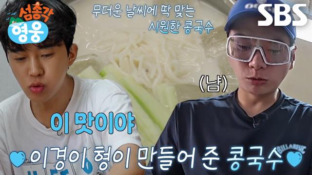 이이경, 임영웅×궤도×임태훈 위해 준비하는 콩국수↗