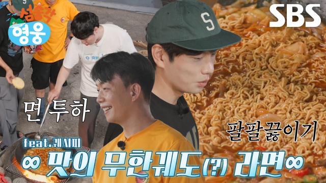 ‘보조 셰프’ 임영웅×임태훈×이이경, 궤도의 지휘 아래 완성된 라면★