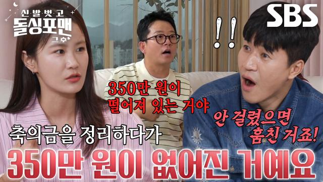 “이게 훔친 거야?” 김준호, 김지민이 잃어버린 축의금 행방에 억울↘ 썸네일