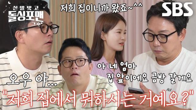 김준호, 아내 얘기 중 갑작스러운 김지민 등장에 눈치! 썸네일