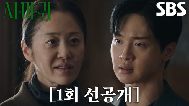 [1회 선공개] “피 냄새? 난 좋아” 고현정, 장동윤 낳던 순간 떠올리며 섬뜩한 한마디!