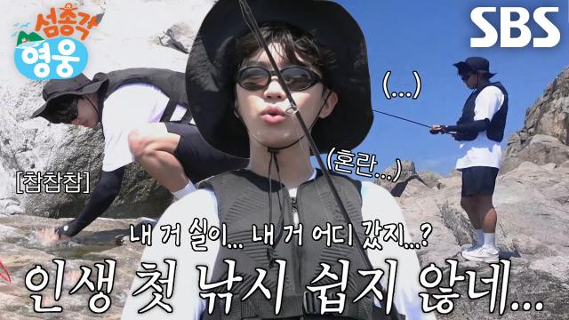 “미끼가 없어졌는데요..?” 임영웅, 인생 첫 낚시 시작부터 혼란♨
