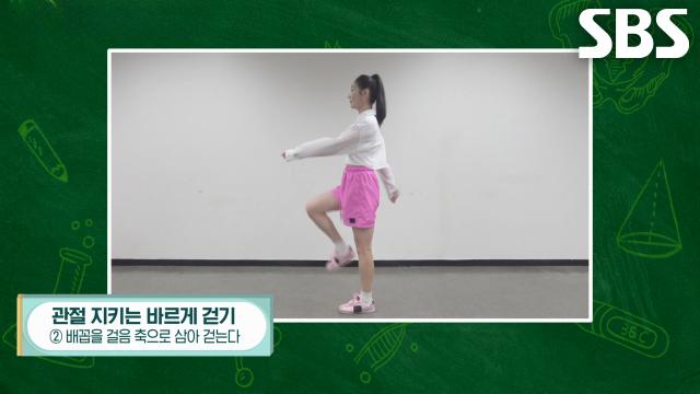 무릎 관절 지키는 바르게 걷는 방법★ (더건강한스쿨)
