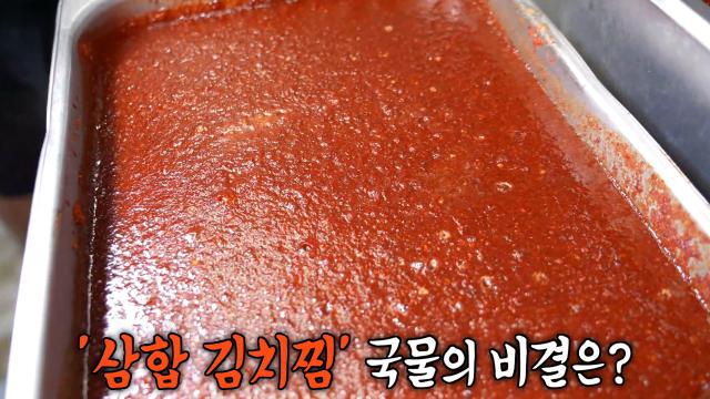얼큰 칼칼한 삼합 김치찜 양념의 비밀★