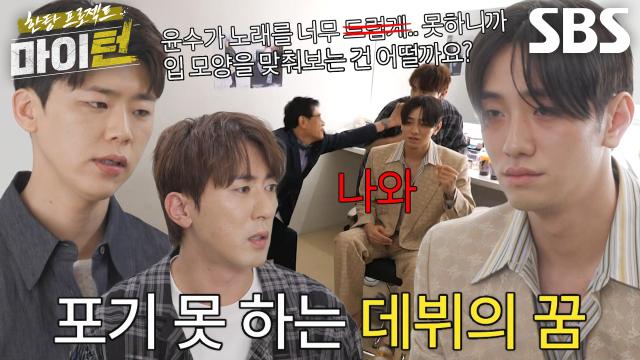 박지현×김원훈×이경규, 남윤수 붙잡기 위해 촬영장 방문↗ 썸네일