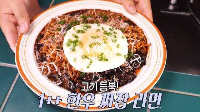 고기 듬뿍! 깊은 맛×풍미 자랑하는 ‘1   한우 짜장 라면’
