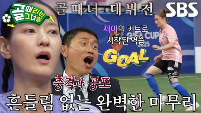 ‘2골 1어시스트’ 제이, 순간 가속으로 역습하며 추가골 득점!