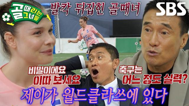 ‘호주의 마시마’ 제이, 남다른 실력 갖춘 FC월드클라쓰 새 선수의 정체!