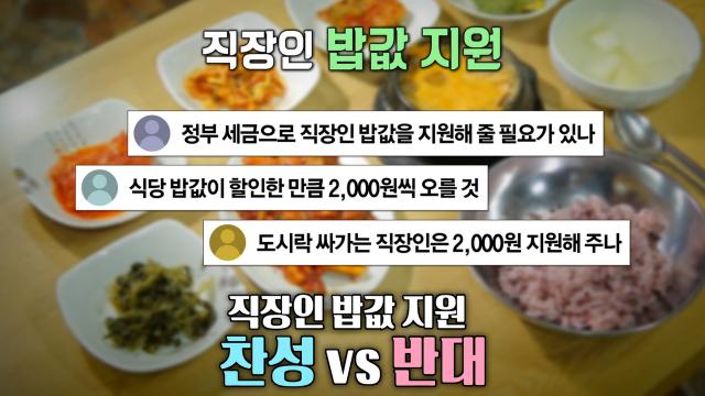 ‘지역 경제’ 활성화할 수 있는 직장인 밥값 지원★