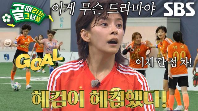 정혜인, 역전 노리며 넣은 깔끔한 추격골♨