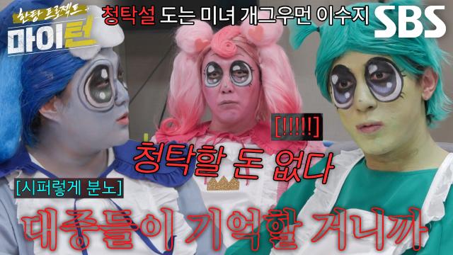 “니가 기억 안 해도 돼!!” 이수지, 악담 퍼붓는 김원훈×탁재훈에 분노♨ 썸네일