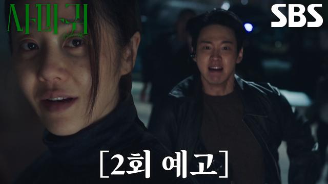 [2회 예고] “지금 죽여야 된다고” 고현정, 최악의 연쇄살인마 '사마귀'의 범행 재개?! 썸네일