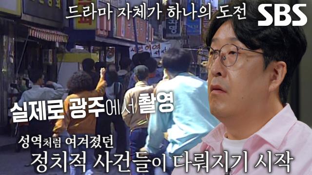 기억해야 할 역사를 세상에 알린 드라마 ‘모래시계’