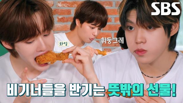 비기너들, 제작진이 준비한 선물에 찰떡궁합 먹방으로 에너지 충전↗ | SBS 250830 방송 썸네일
