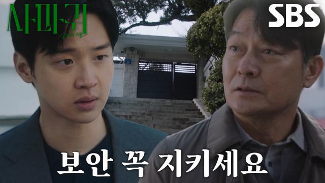 ‘절대로요, 절대’ 장동윤, 함께 연금 주택 방문한 조성하에 비밀 보장 부탁!