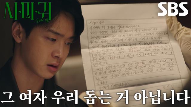 장동윤, 이태구의 집에서 발견한 고현정과 주고받은 편지!