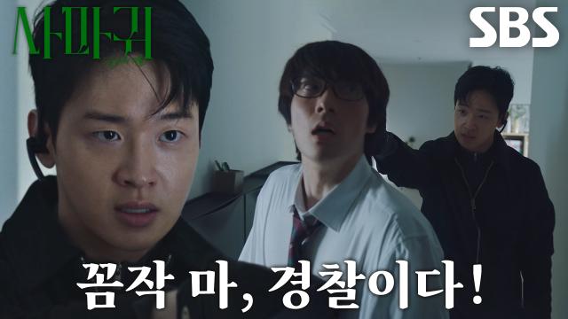 “손 내려, 천천히” 장동윤, 일가족 납치한 이태구 현장 체포♨