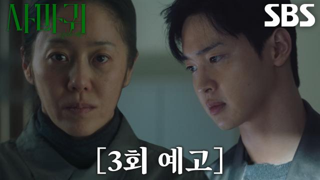 [3회 예고] “5명 말고 더 있죠?” 장동윤, 드러나지 않은 고현정의 추가 살인 의혹 추적!