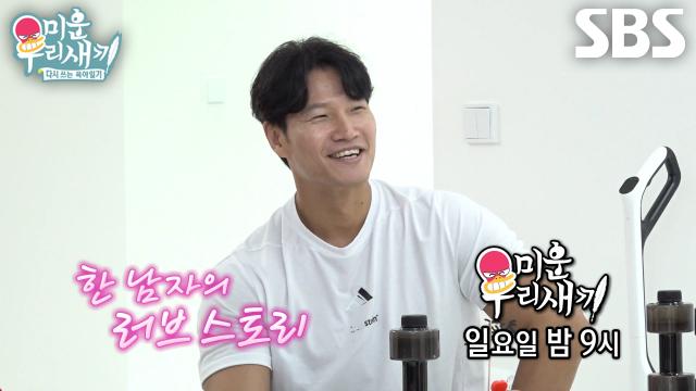 [9월 14일 예고] ‘내가 얘기할게’ 김종국, 예비신부와의 러브스토리 공개♥