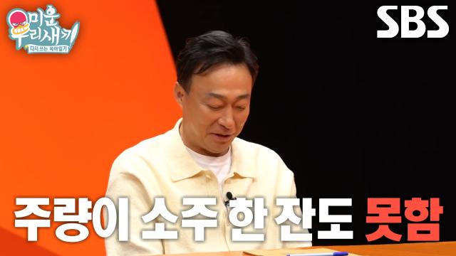 “전혀 못 먹습니다” 이성민, 충격적인 주량 공개하는 논알콜남↗
