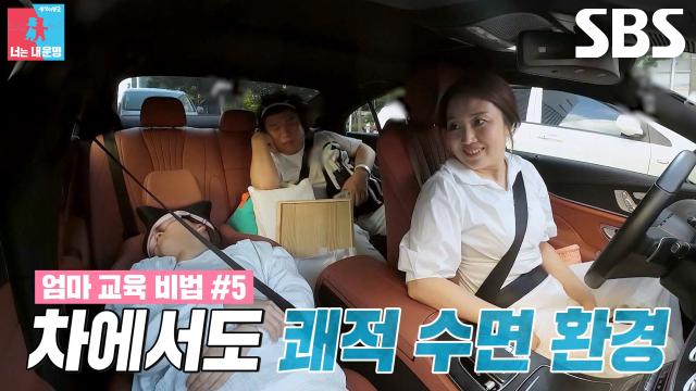 백아영×오정태, 이동 중 딸의 쾌적한 수면 위한 환경 조성★