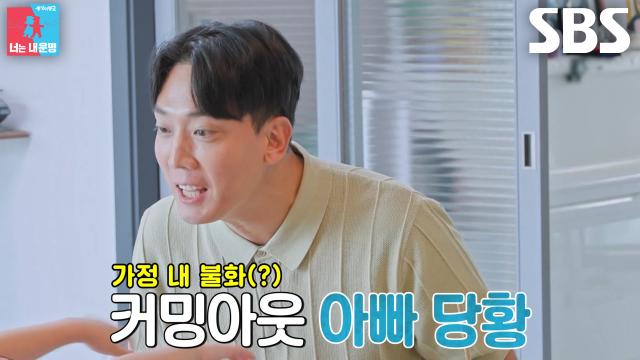 ‘싸우기는 언제 싸워!’ 김환, 딸의 솔직한 가정불화 커밍아웃에 당황