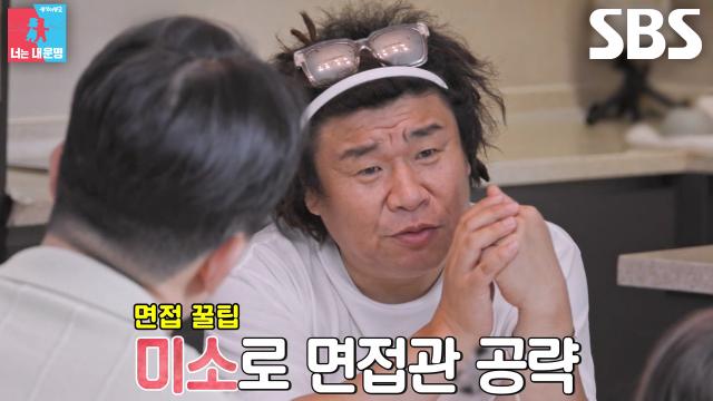 “혹시 아빠 방식 도움 됐어?” 오정태, '딸' 오정우에게 알려준 면접 비법! 썸네일