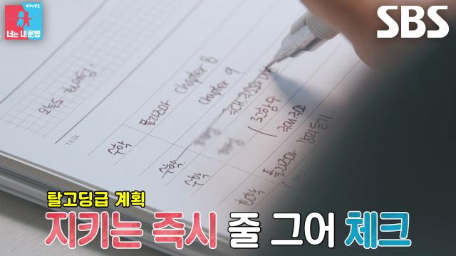 ‘오정태 딸’ 오정우, 플랜대로 움직이는 디테일한 공부 루틴★