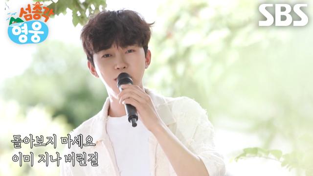 [1인 콘서트 Ver.] 임영웅  ‘돌아보지 마세요’ 섬마을 버전 뮤직 클립♪