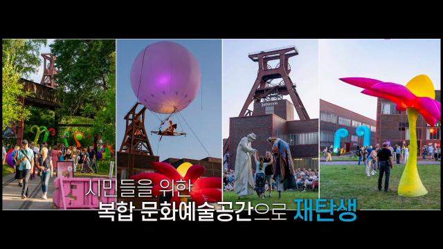 광산 시설 활용해 루르 공업지대의 역사×문화 보여주는 '루르 박물관' 썸네일
