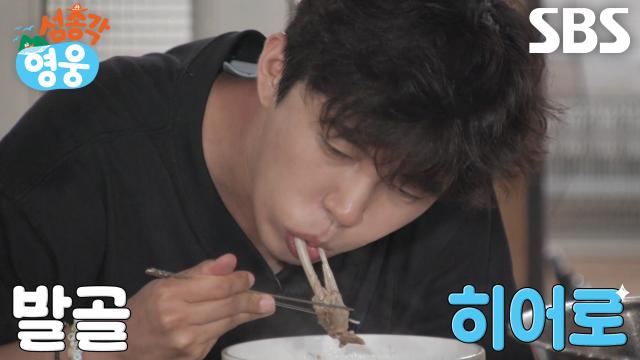 임영웅, 아궁이에서 만든 초특급 보양식 ‘오리백숙’ 먹으며 감탄★