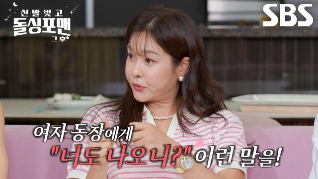 “이건 좀 선 넘었네?” 현영, 의문의 채팅 목격 후 남편 동창회 쫓아간 일화!