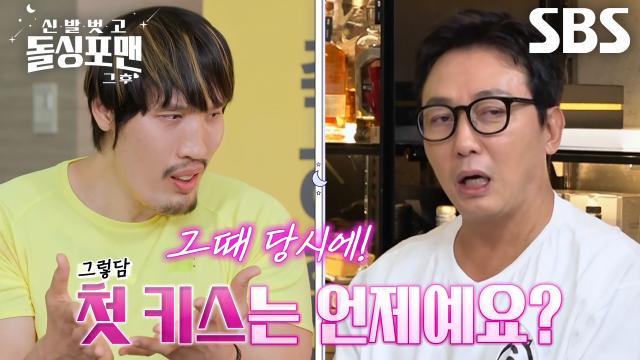 “입술하고 코를 동시에” 최홍만, 서툴렀던 첫사랑과의 첫 키스♥ 썸네일