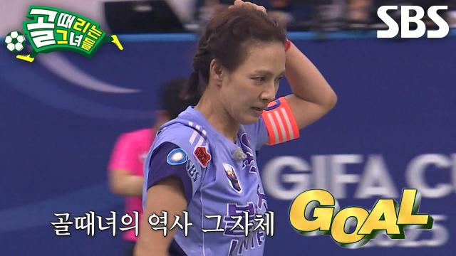 ‘불멸의 절대자’ 박선영, 강보람 수비 뚫고 헤더골 넣으며 해트트릭 달성★