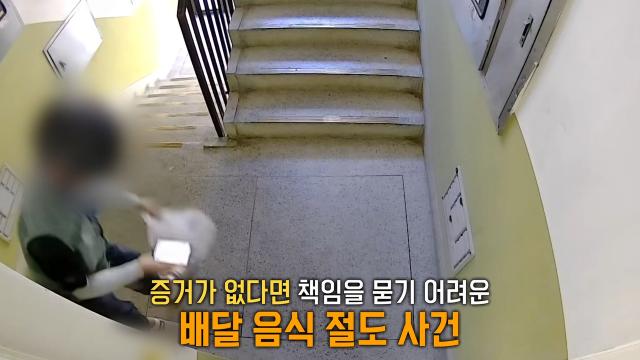 비대면 배달을 악용해 일어난 배달 음식 절도 사건