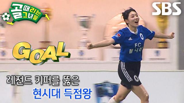 강보람, 한초임 스루패스 놓치지 않고 동점골 넣으며 마무리★