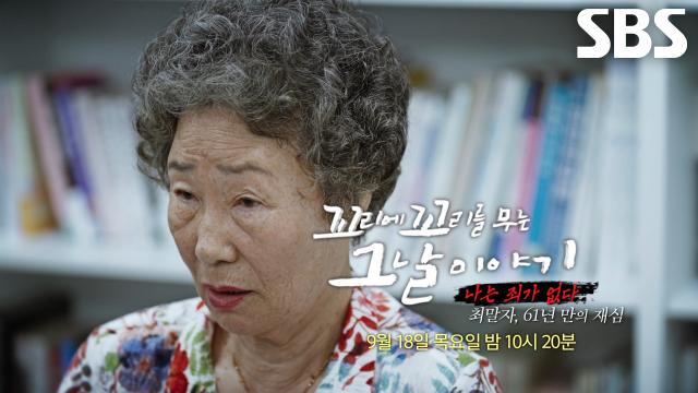 [9월 18일 예고] 최말자, 피해자가 가해자로 뒤바뀐 강제 키스 단설 사건