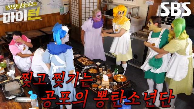 [8월 28일 예고] 찢고 찢기는 불화의 시작! 고조되는 '뽕탄소년단' 갈등♨ 썸네일