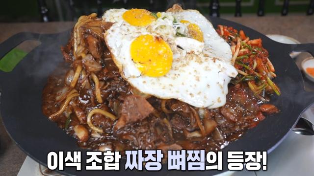취향대로 스페셜하게 먹을 수 있는 짜장 뼈찜★