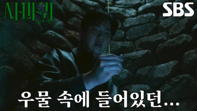 장동윤, 잠겨있던 우물 속에서 유골과 함께 발견한 고현정의 결혼반지!